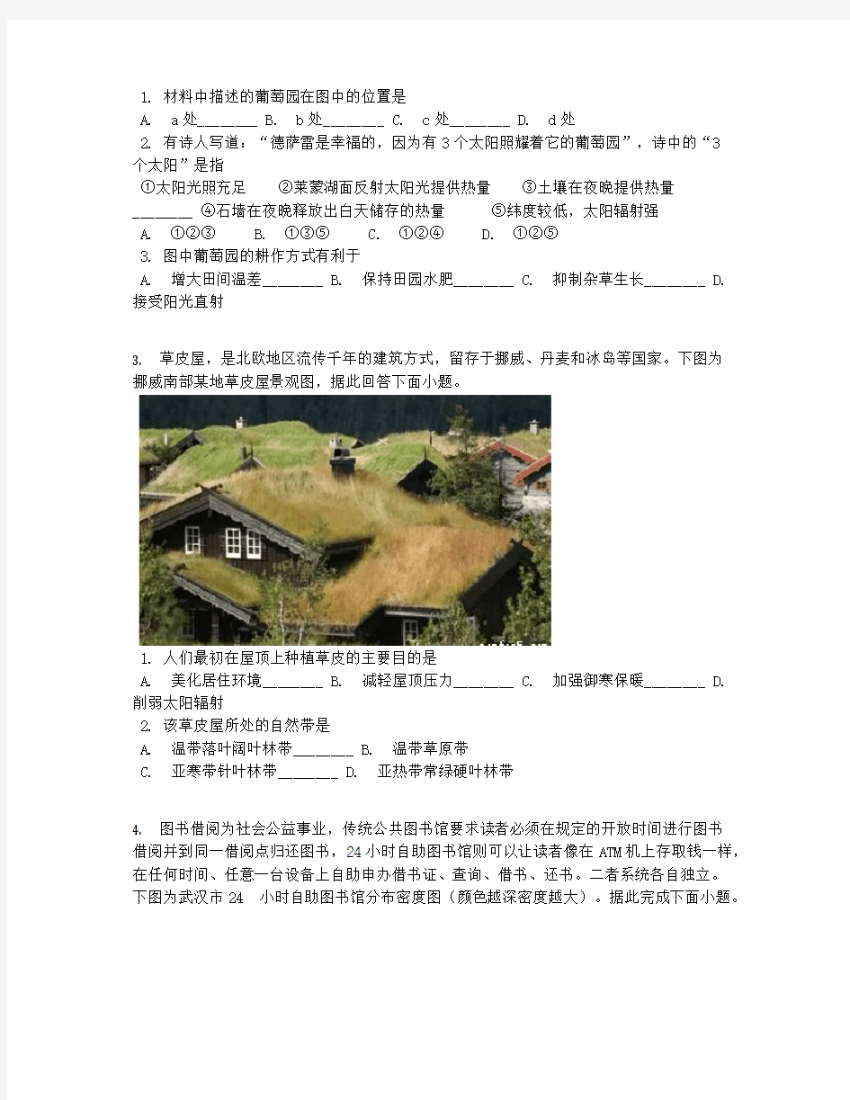 广西桂林市2019届高三下学期适应性考试地理试卷【含答案及解析】