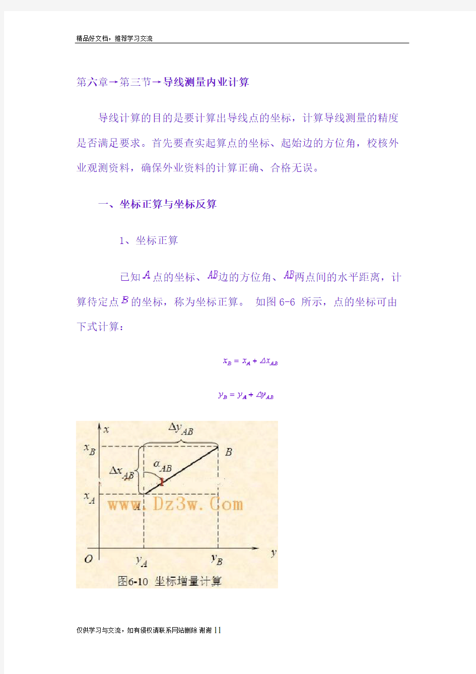 最新坐标正反算定义及公式