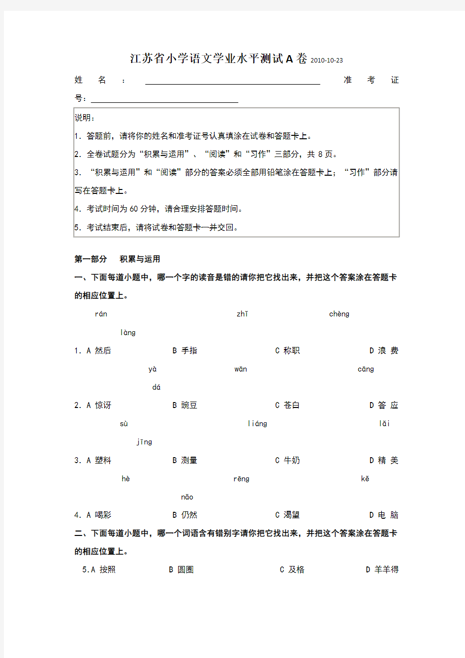 江苏省小学语文学业水平测试卷