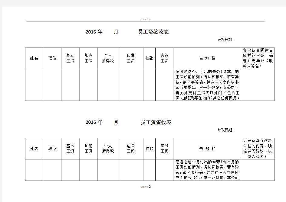 员工工资签收单