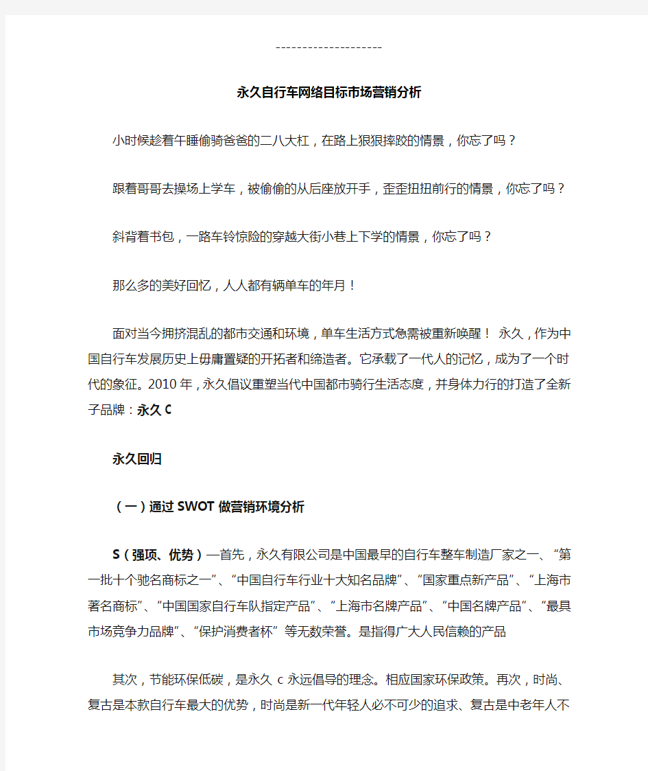 自行车网络目标市场营销分析