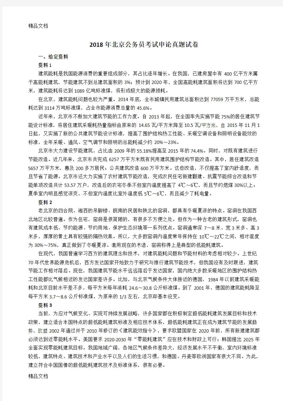 最新2018年北京公务员考试申论真题及答案