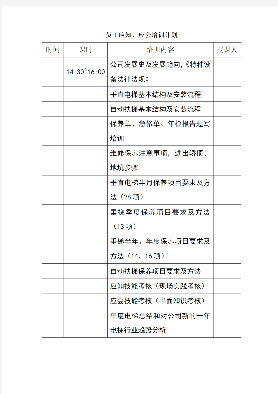 电梯培训计划