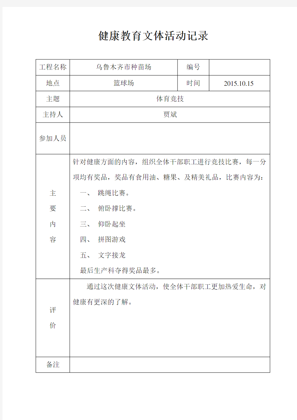 健康教育文体活动记录--