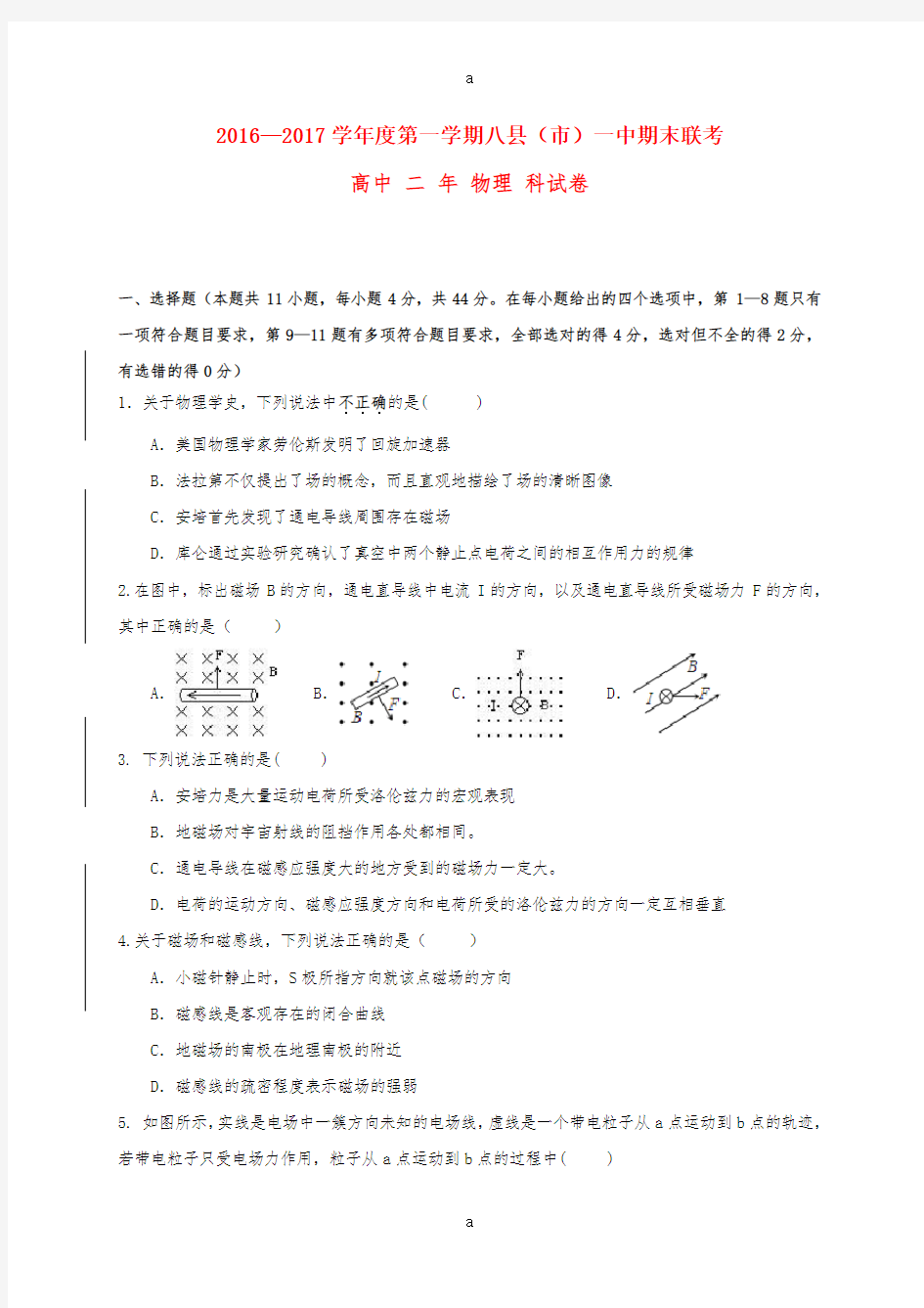 高二物理上学期期末联考试题1 (2)