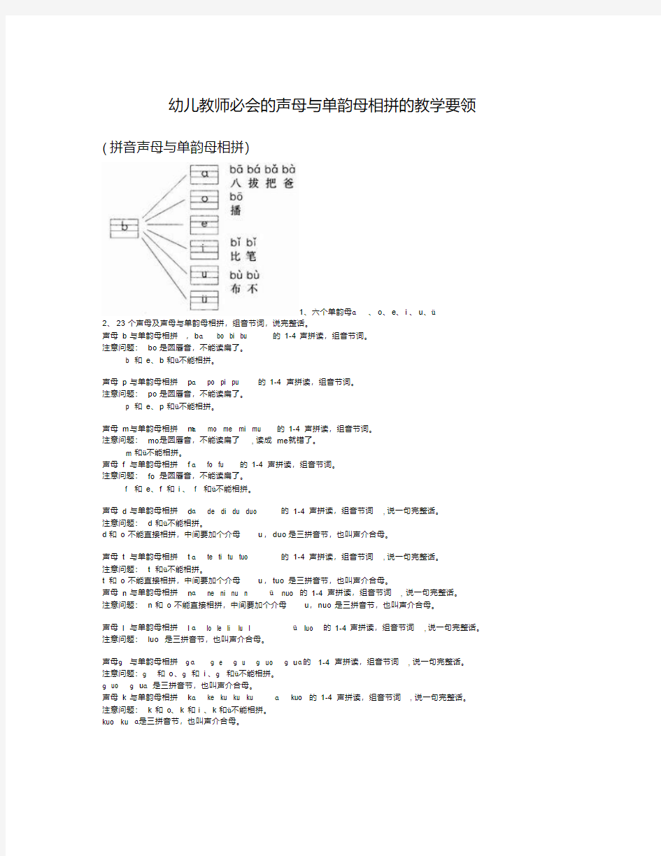 最新幼儿教师必会的声母与单韵母相拼的教学要领整理