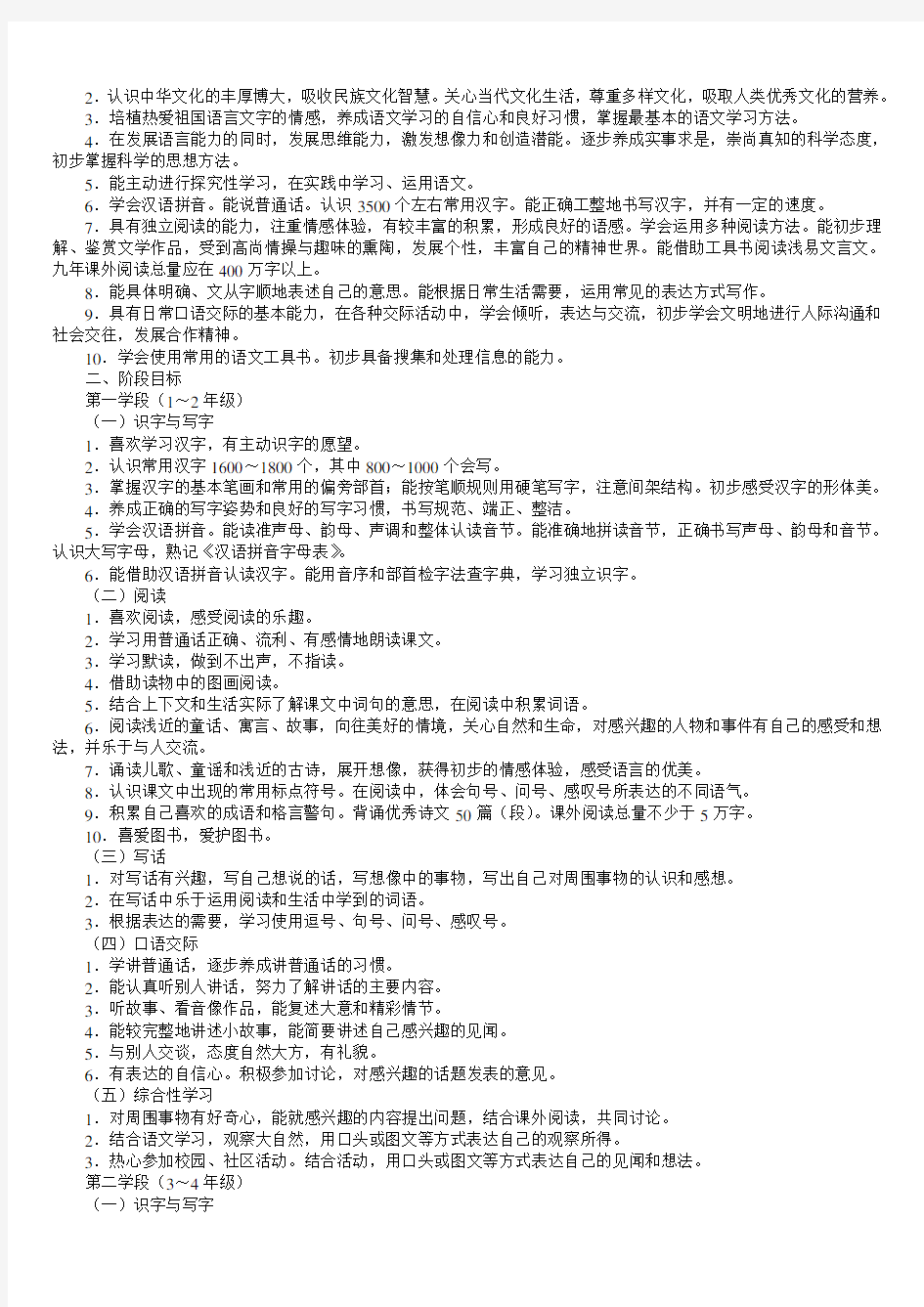 初中语文课程标准内容
