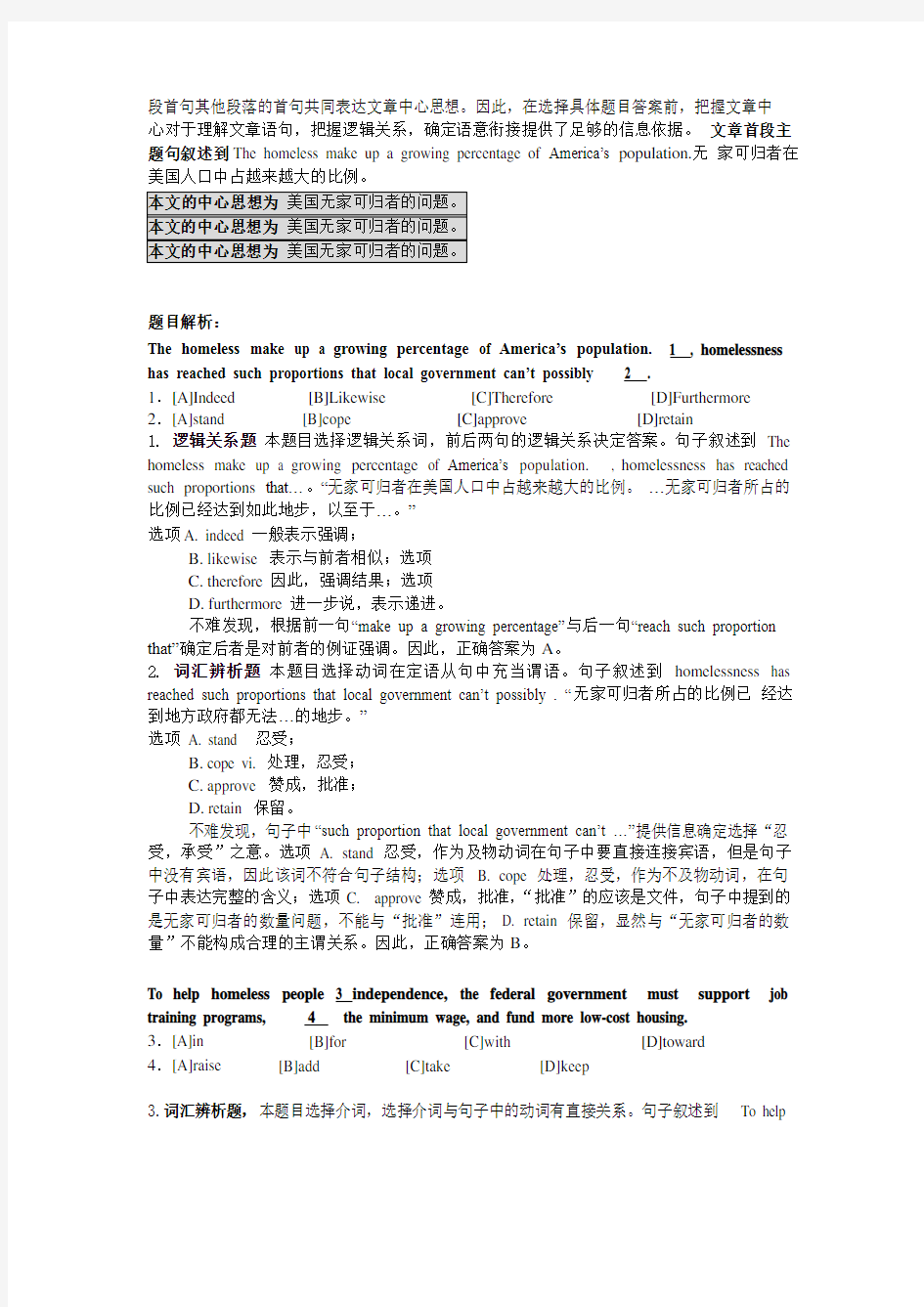 2006年考研英语一真题答案(含解析)