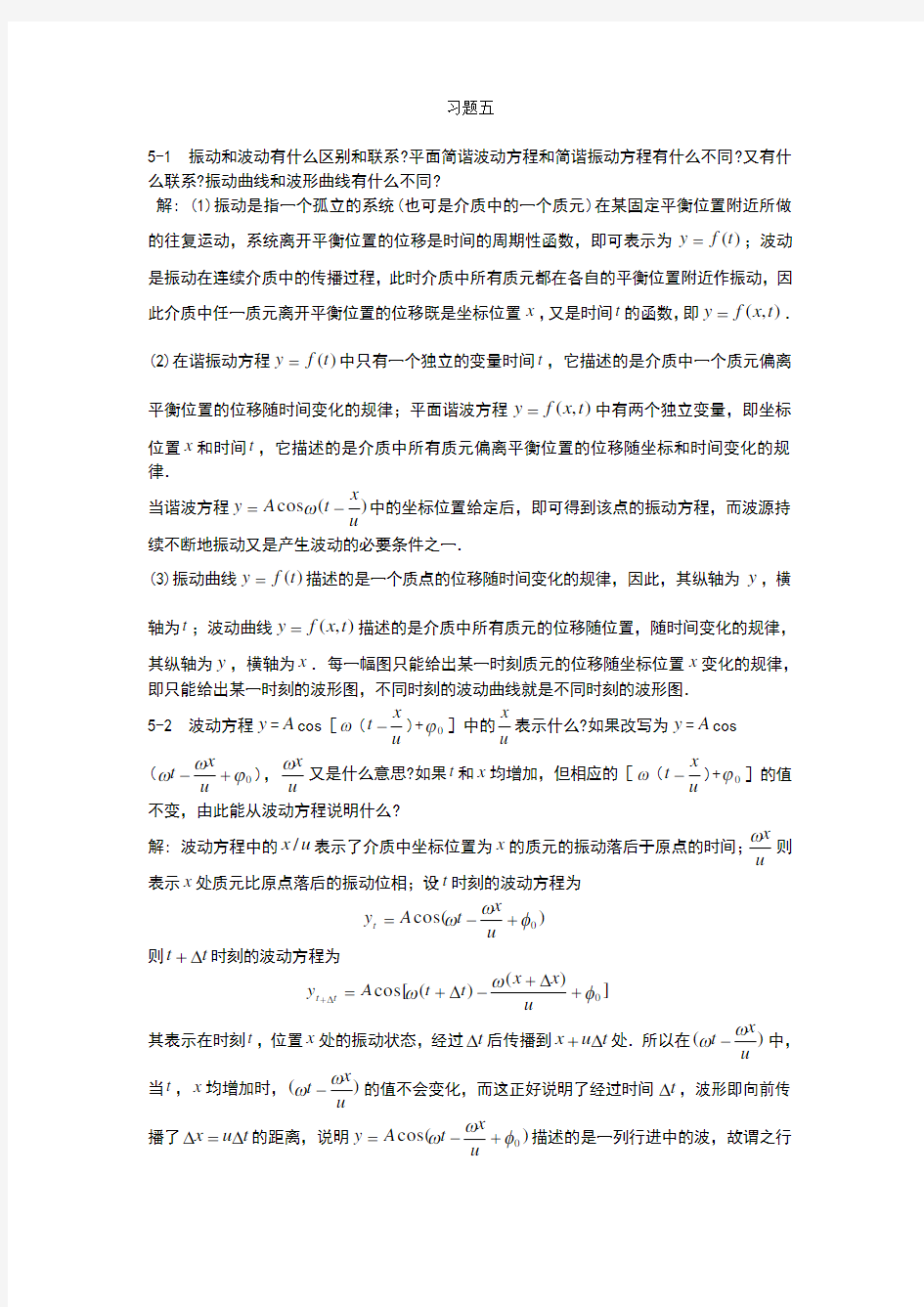 大学物理学赵近芳 第5章答案