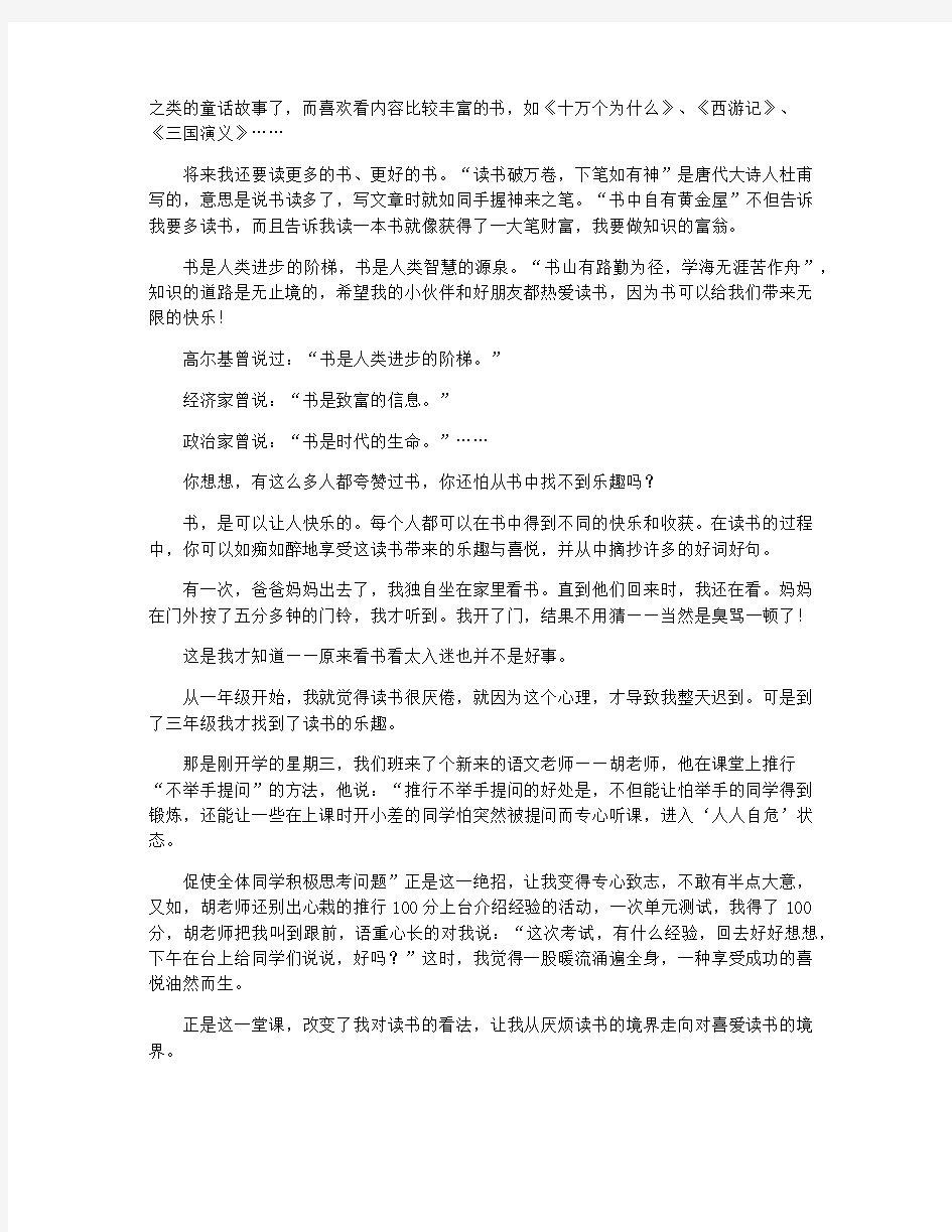 读书的乐趣作文5篇