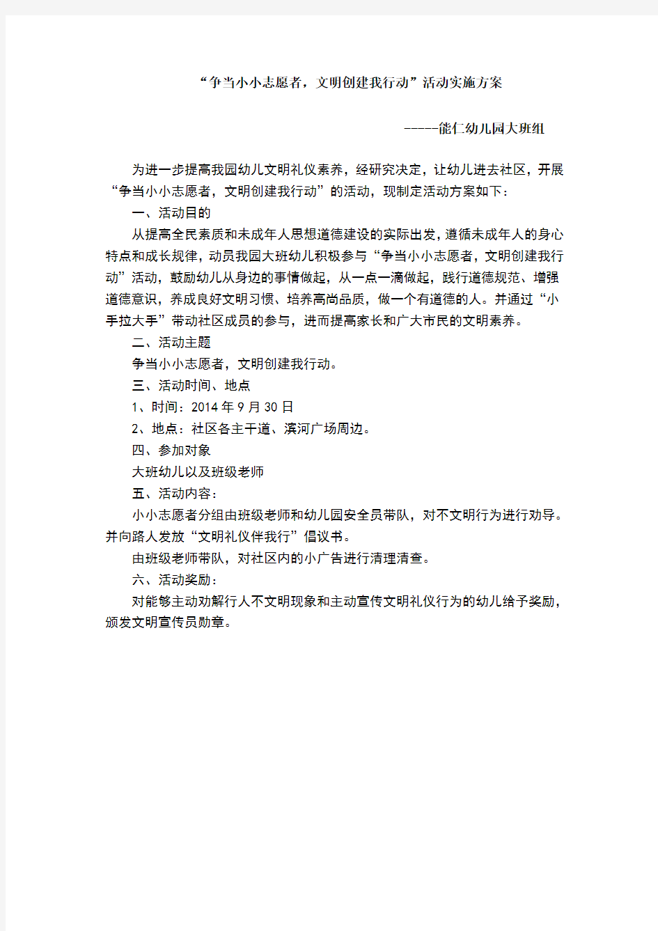 小小志愿者活动方案