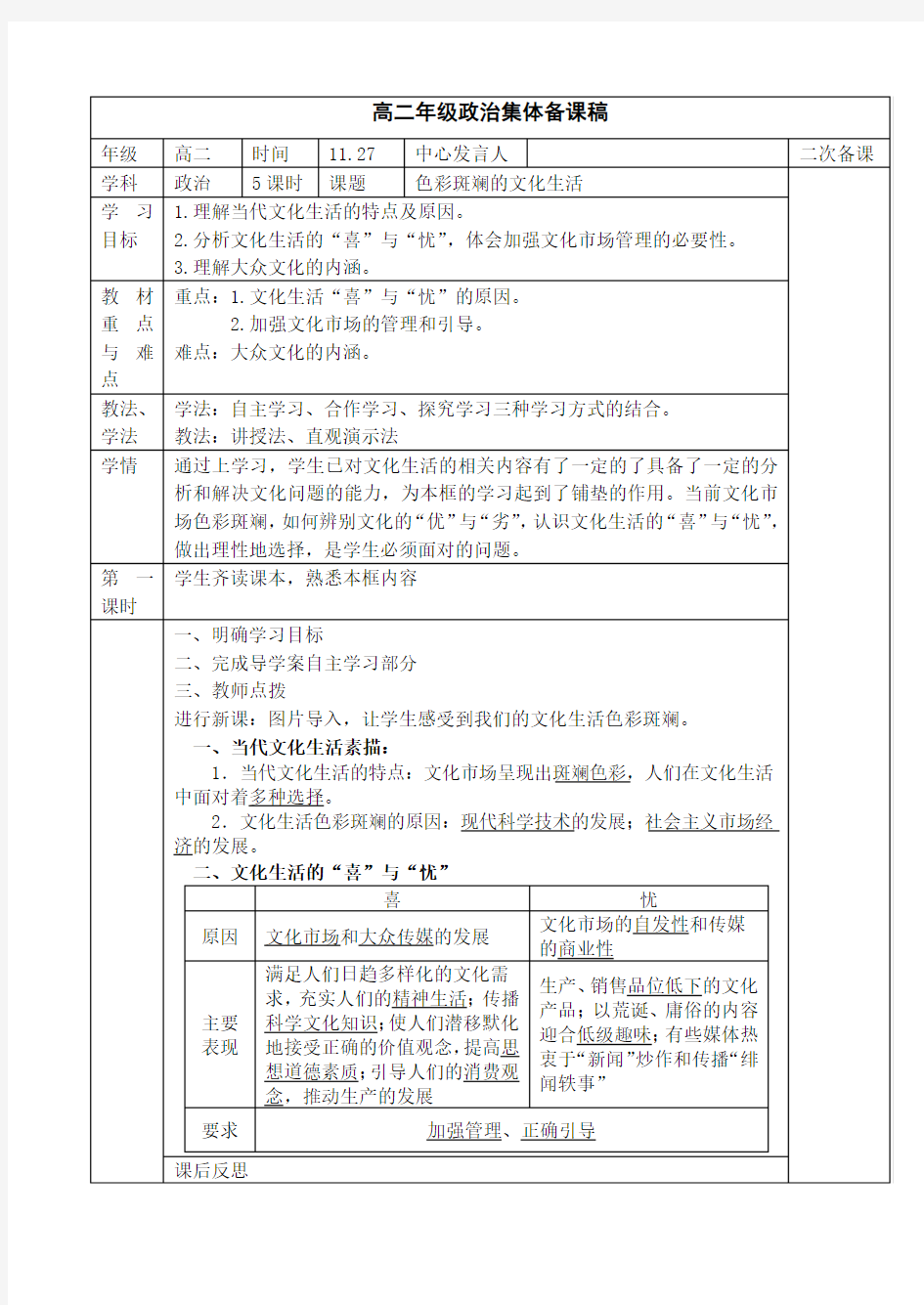 色彩斑斓的文化生活集体备课稿