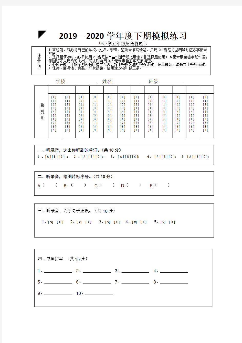 英语下册期末试卷答题卡