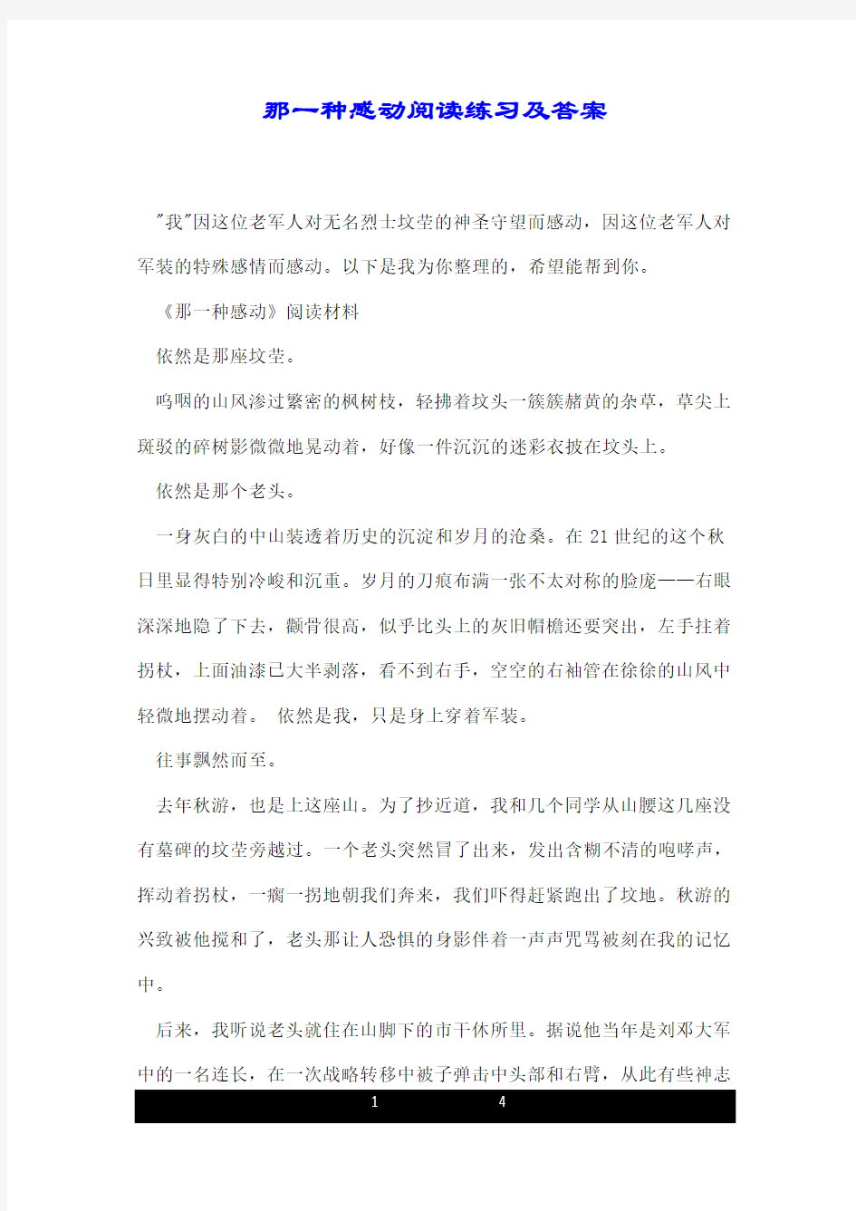 那一种感动阅读练习及标准答案.doc