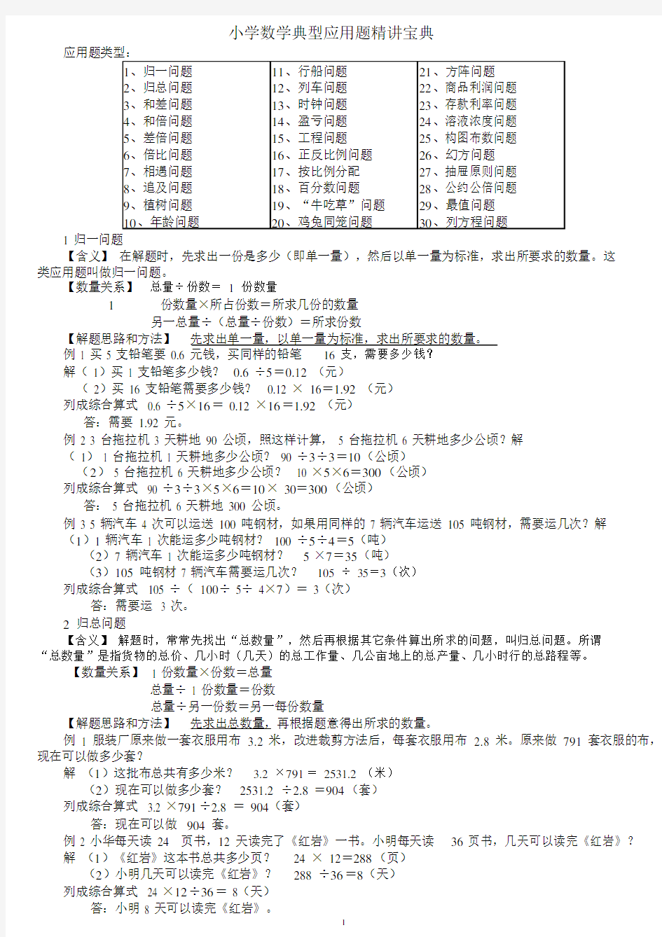 (精品)小学数学典型应用题精讲宝典.docx