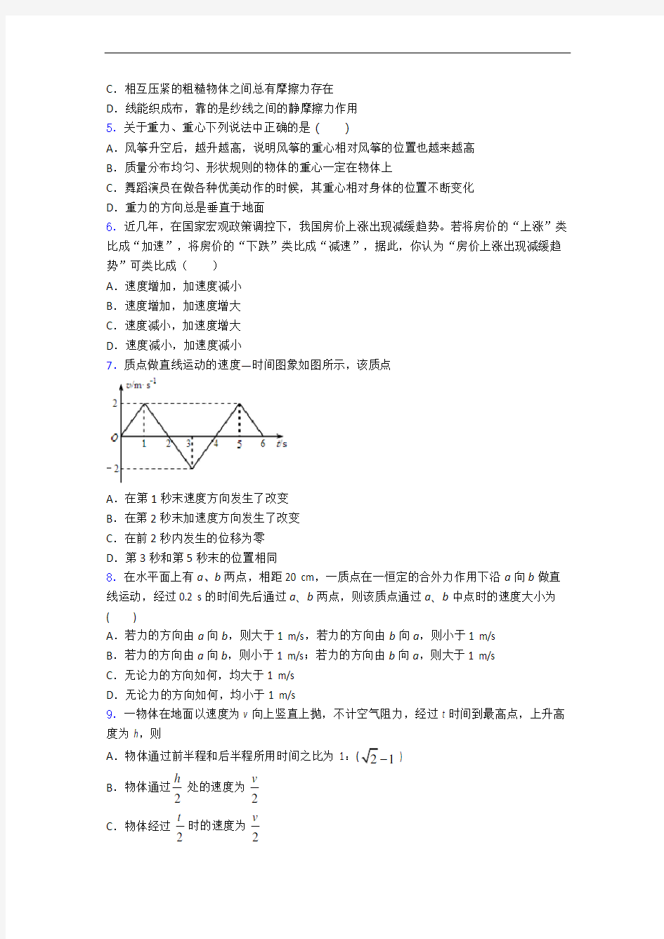 长沙市长沙市第一中学2020年11月月考单元测试