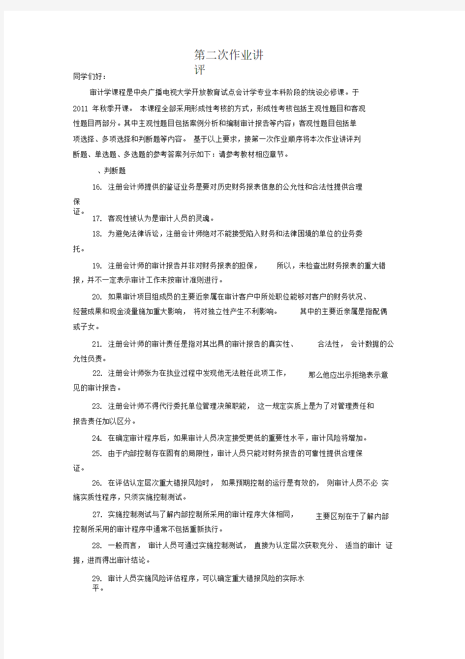 审计学第二次作业讲评