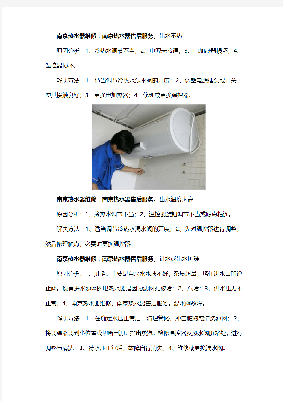 南京方太热水器维修,南京方太热水器售后服务