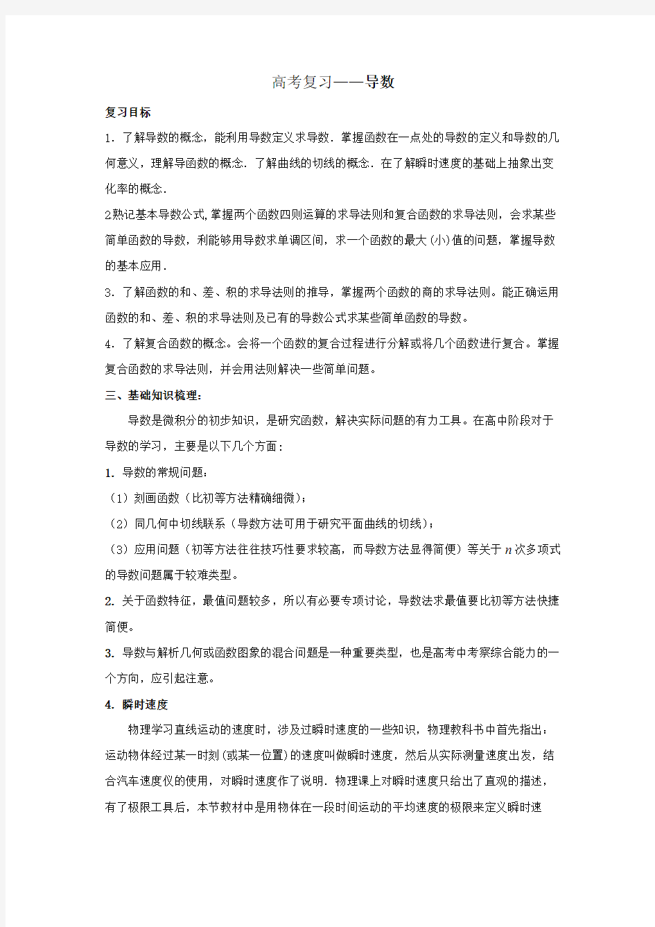 高考数学第一轮复习教案——导数