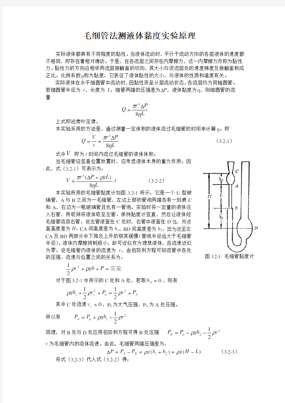 毛细管法测液体黏度实验