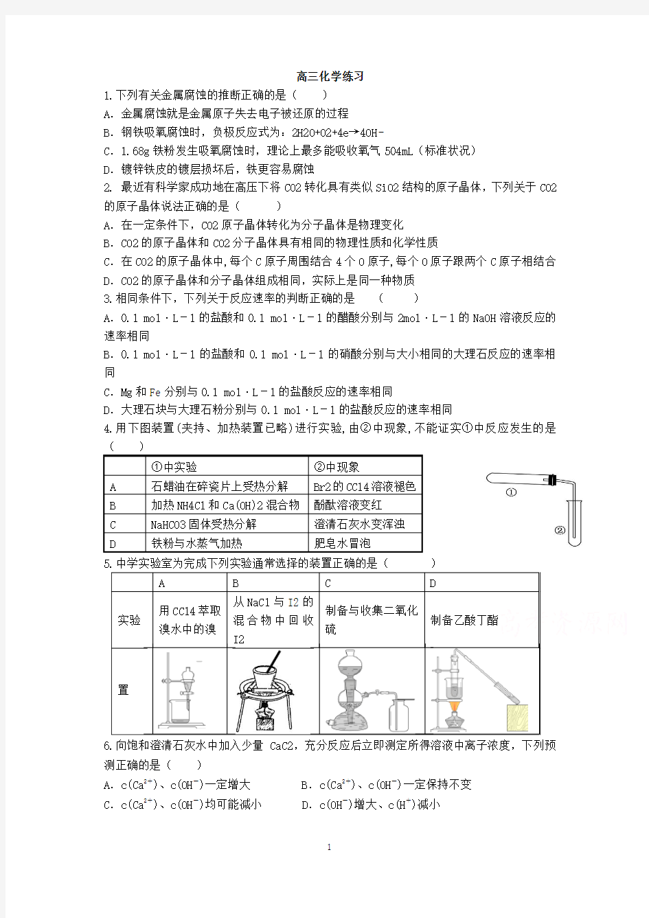 【化学】江西省抚州市金溪县第一中学2015届高三第七次周考试题