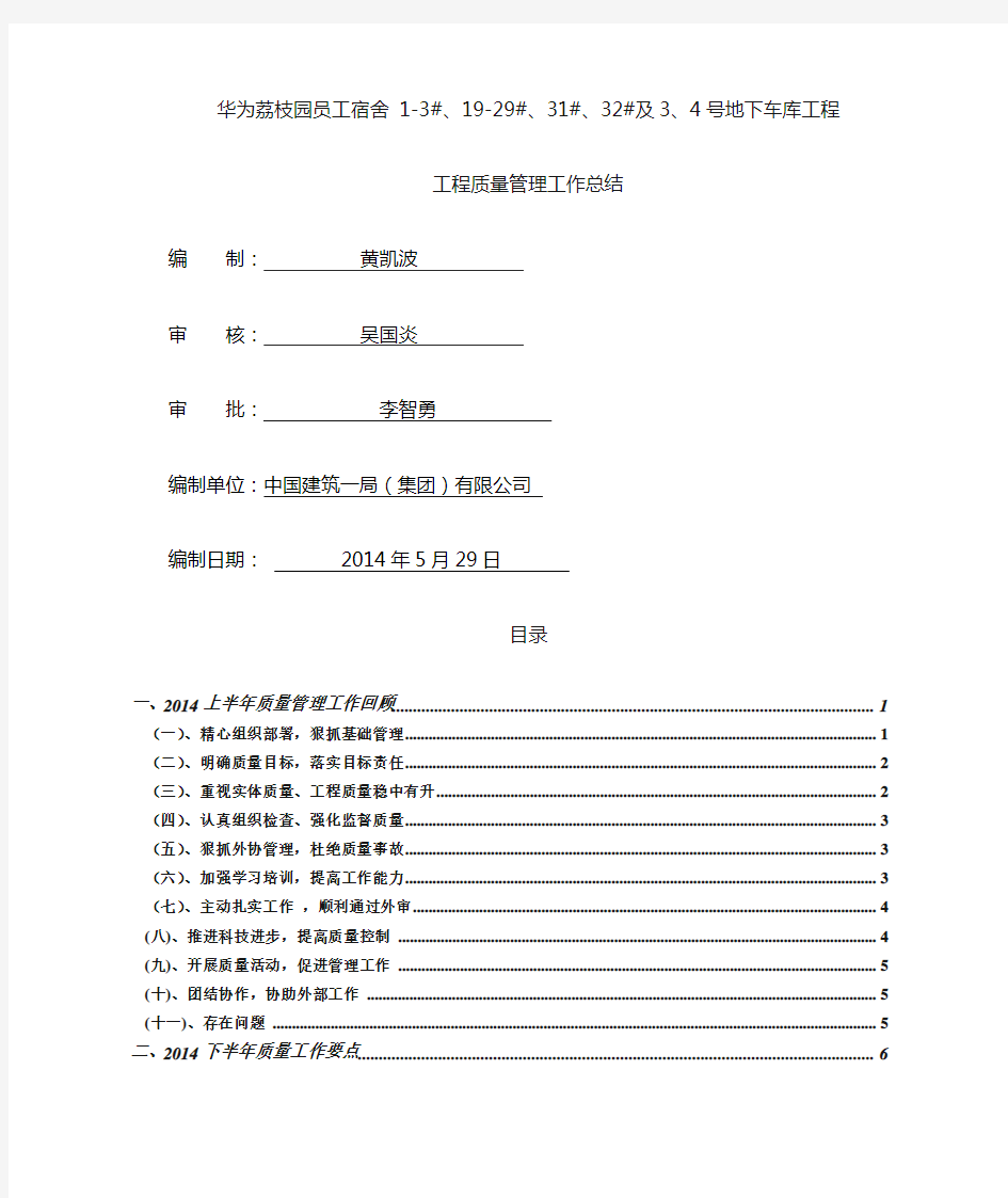 工程质量管理工作总结