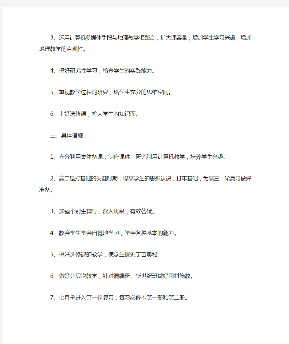 备课组长学期工作计划