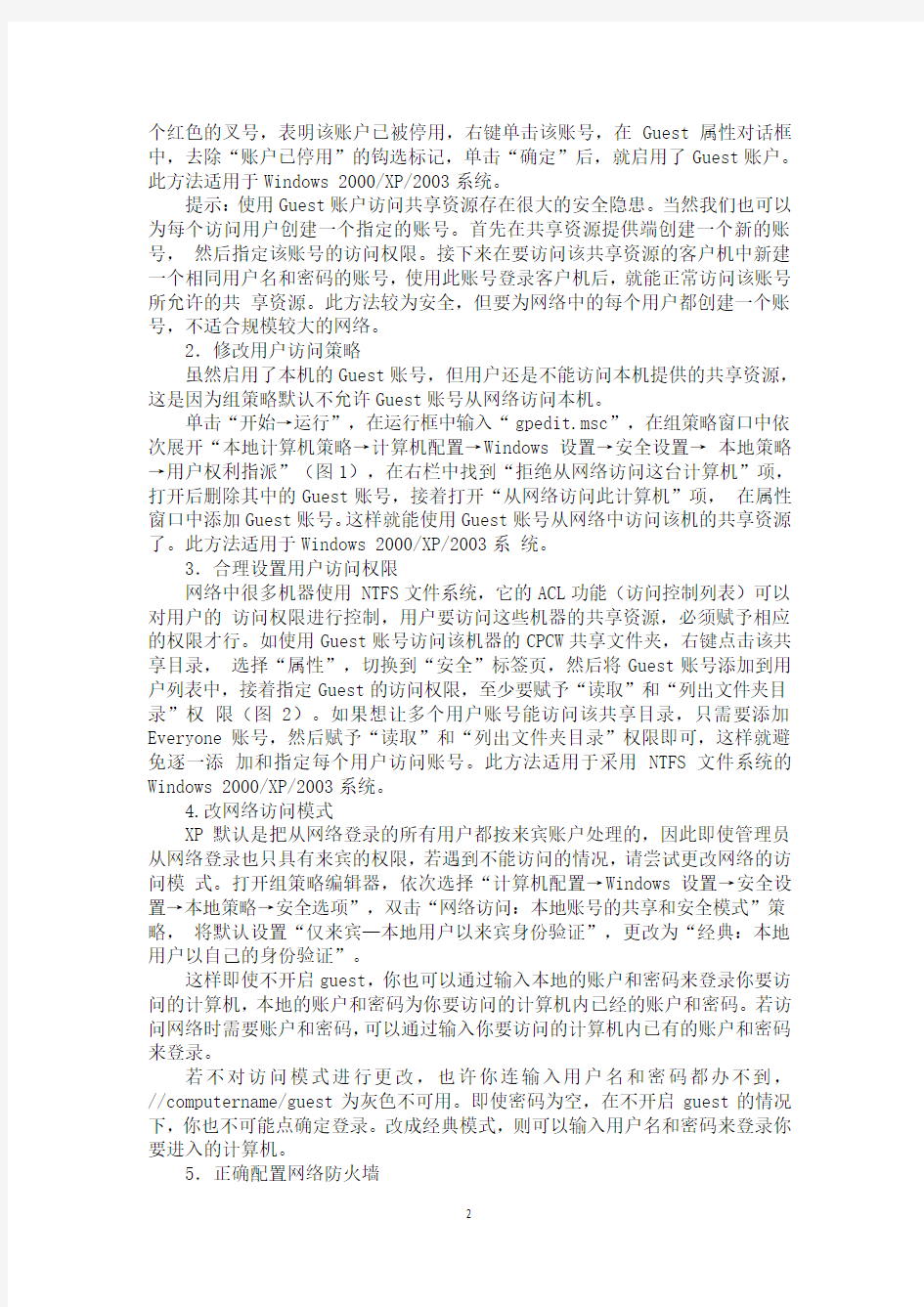 网上邻居无法访问的解决方案(终极版)