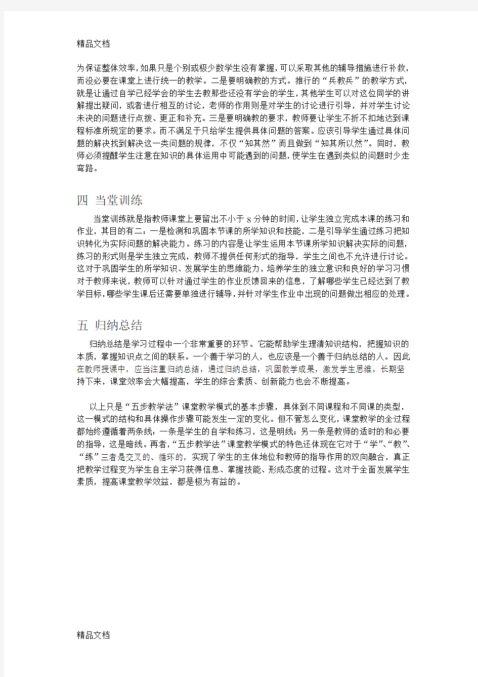 五步教学法88612教学提纲