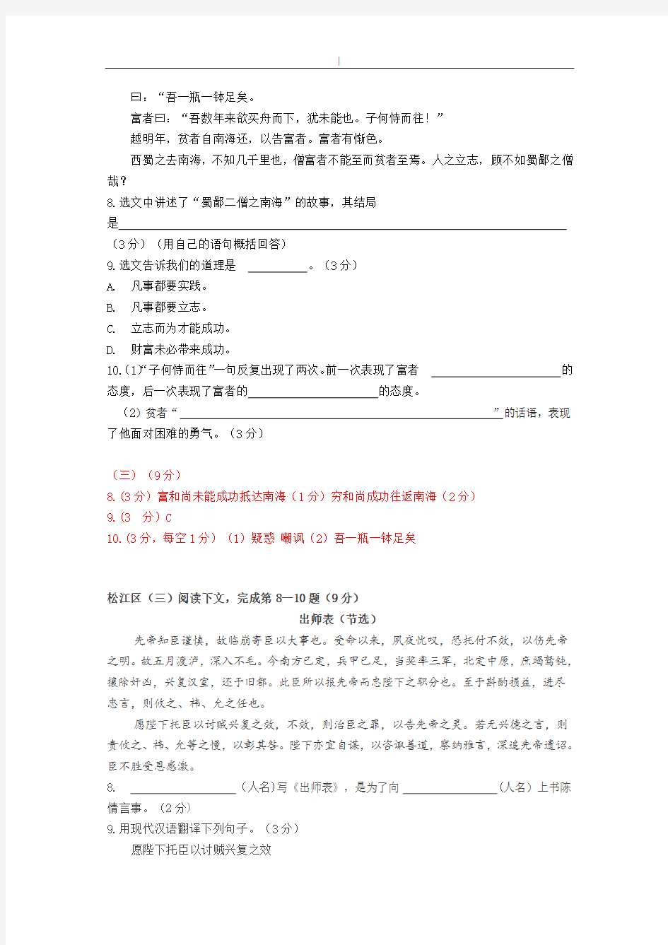 2017年度上海初三语文一模汇编·课内文言文