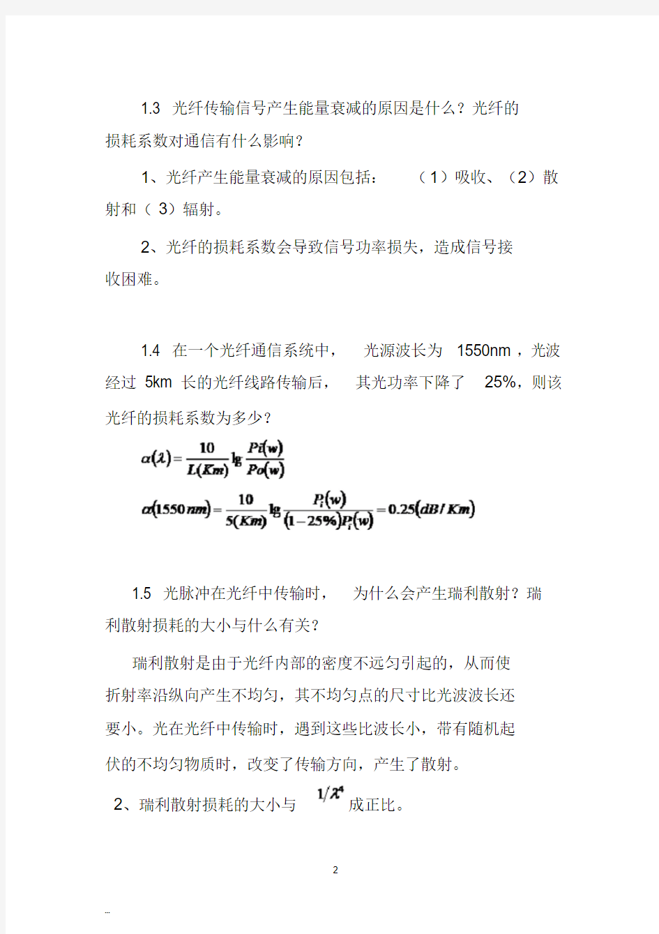 光纤通信系统第三版-沈建华-机械工业出版社