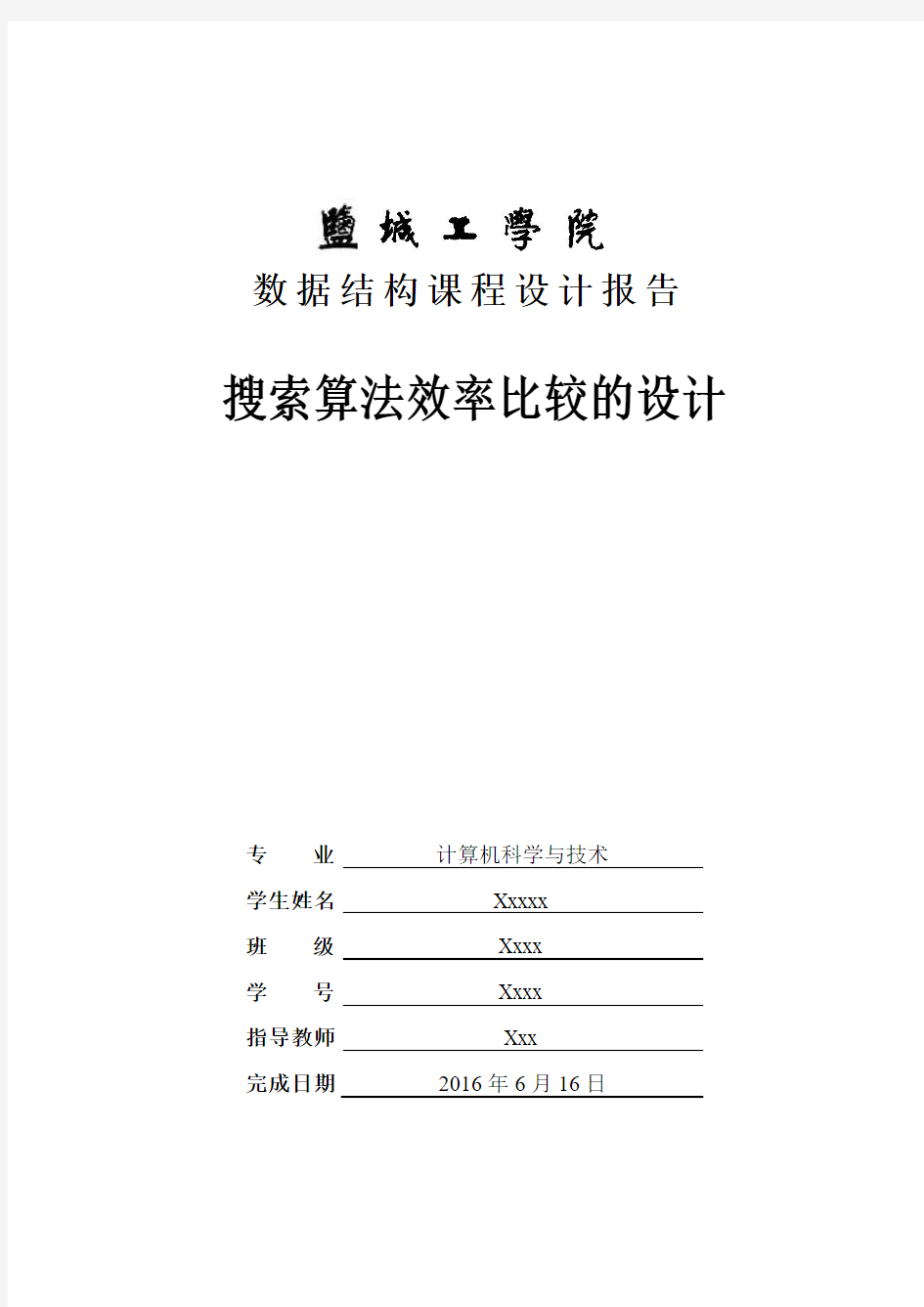 搜索算法效率比较资料