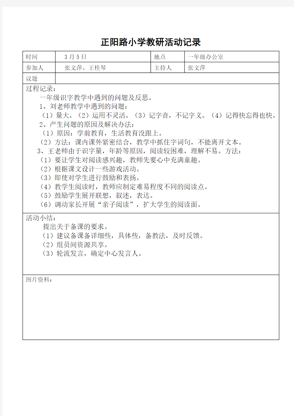 (完整word)一年级语文教研活动记录