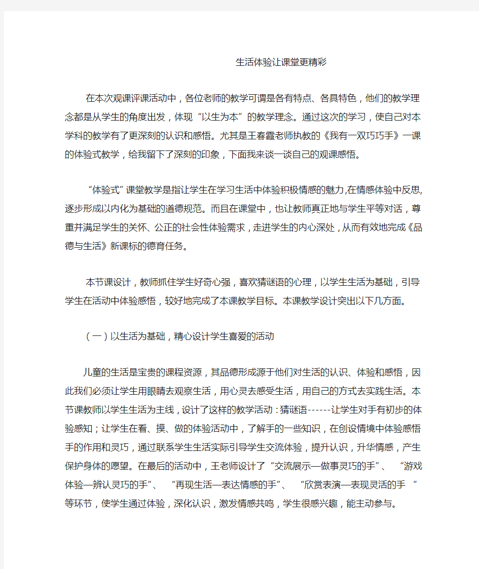 报告我有一双小小手观课