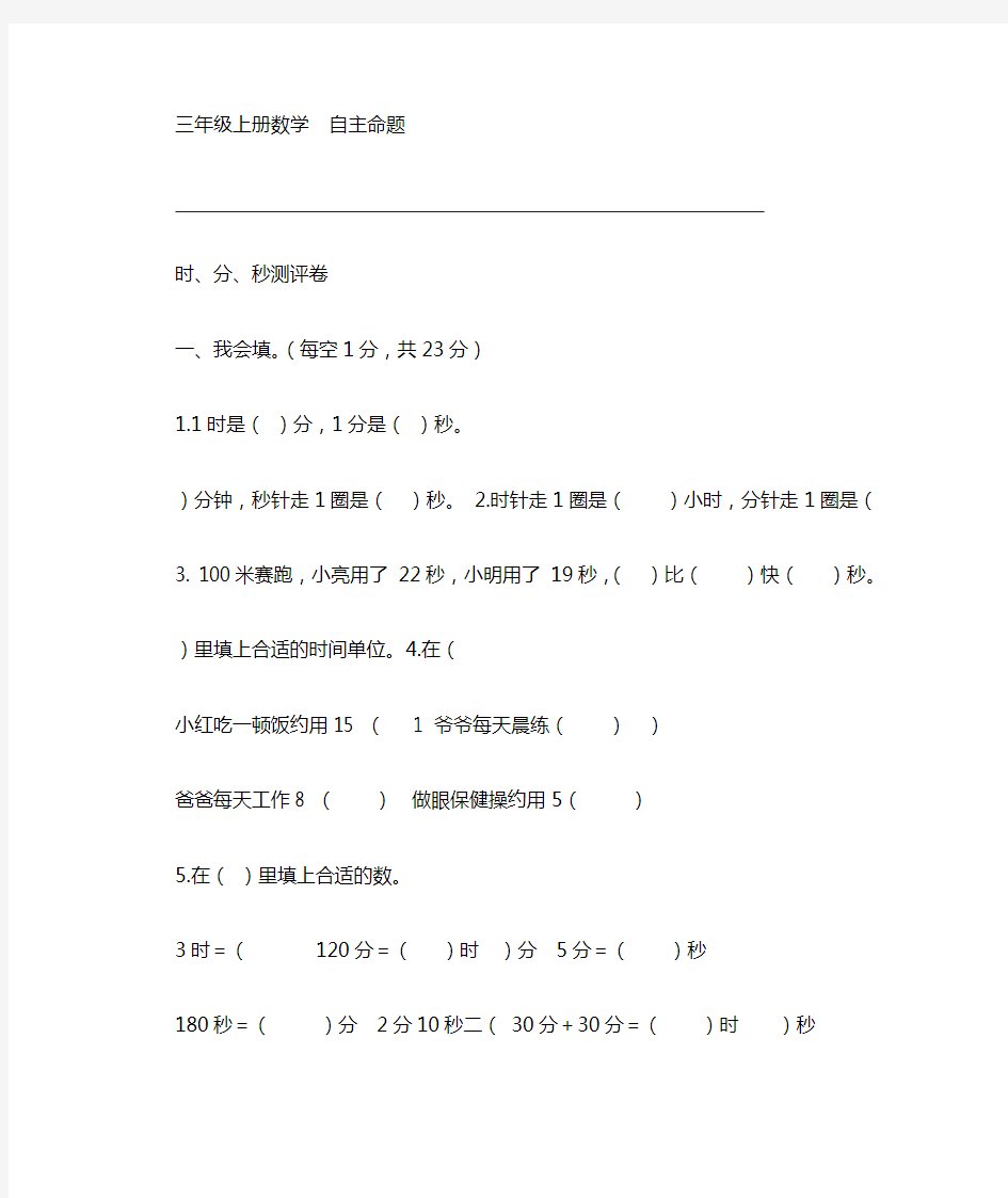 人教版小学三年级数学时分秒单元测试卷含答案