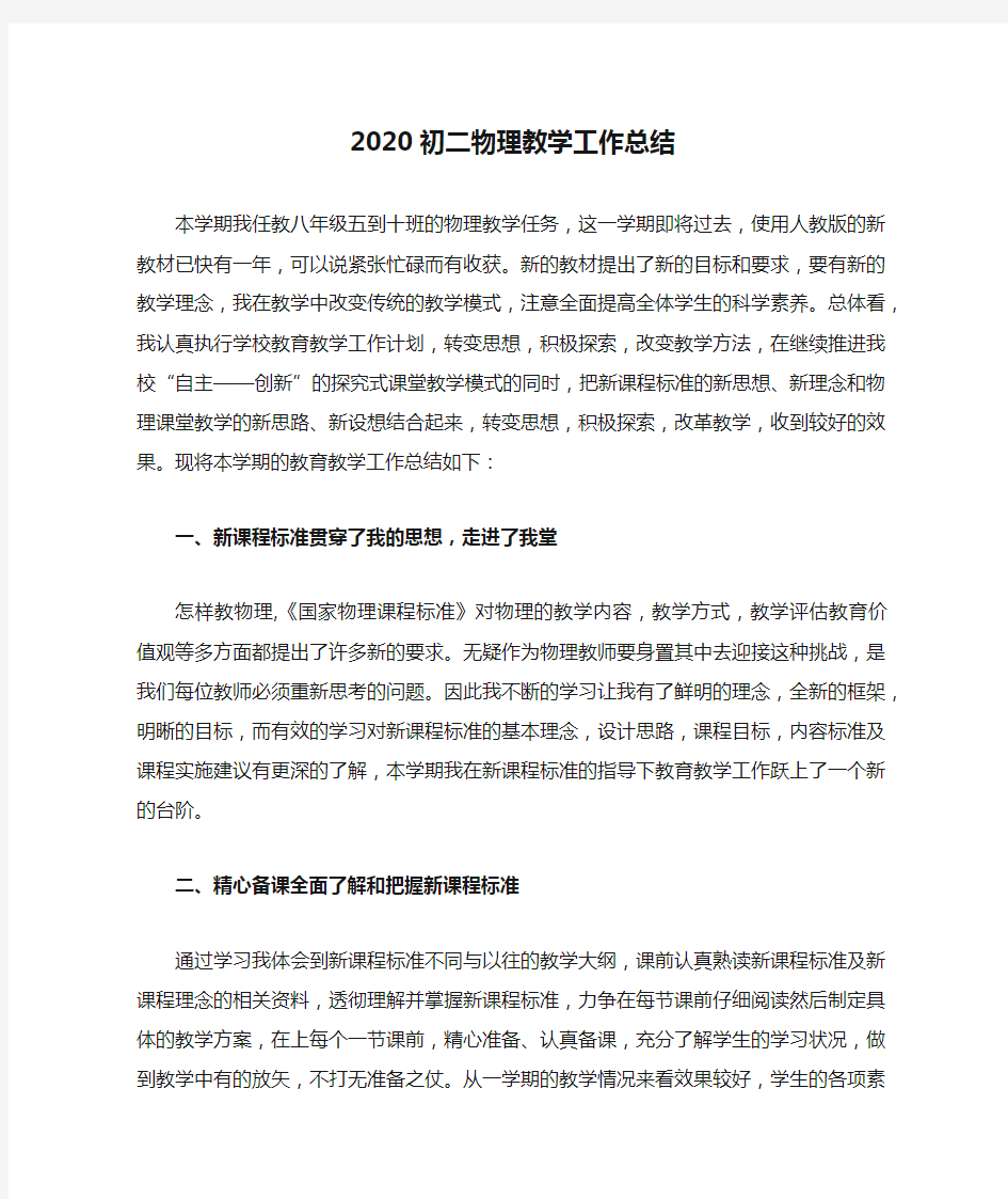 2020初二物理教学工作总结