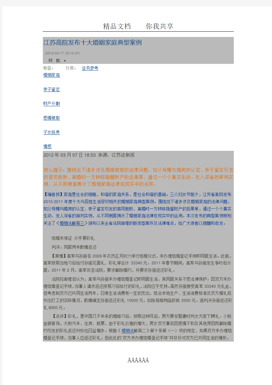 江苏高院发布十大婚姻家庭典型案例