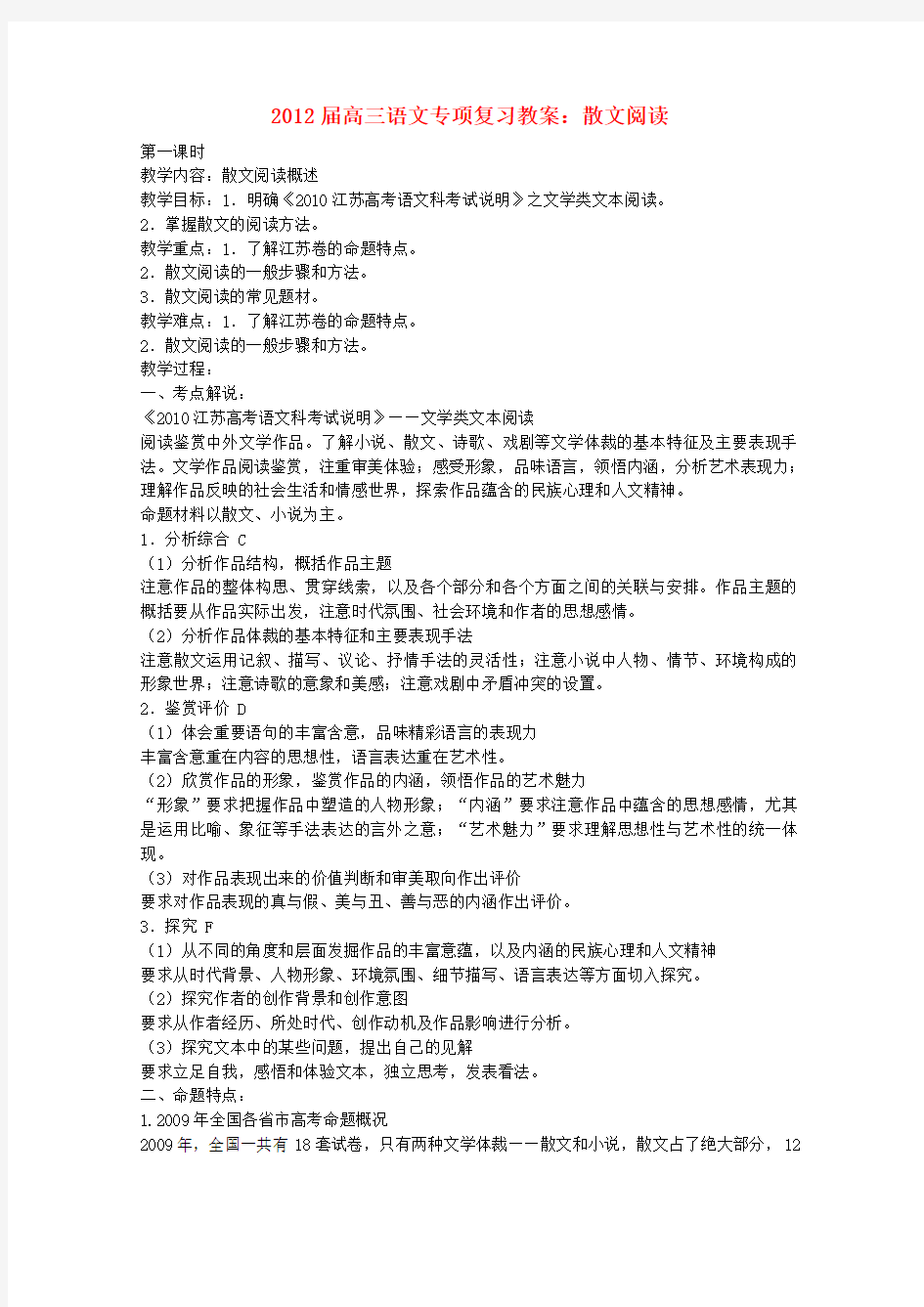 高三语文专项复习 散文阅读教案