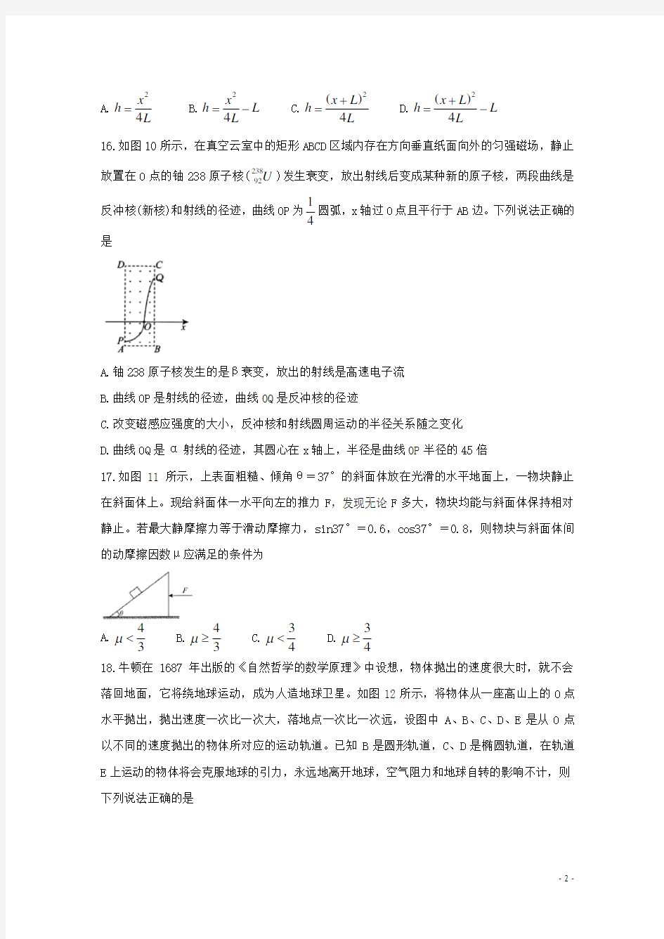 湖南省长郡中学2020届高三物理第三次适应性考试试题(含答案)