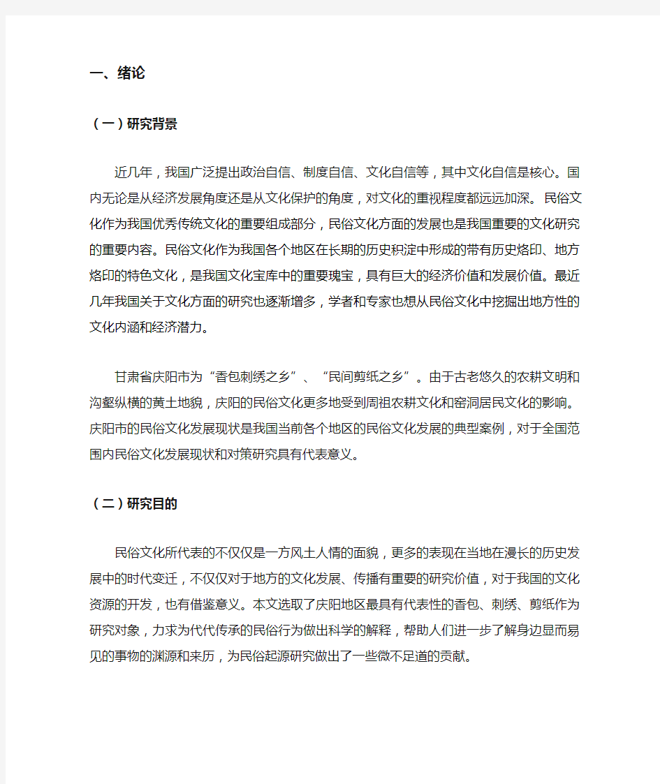 甘肃省庆阳市民俗文化发展现状及对策研究