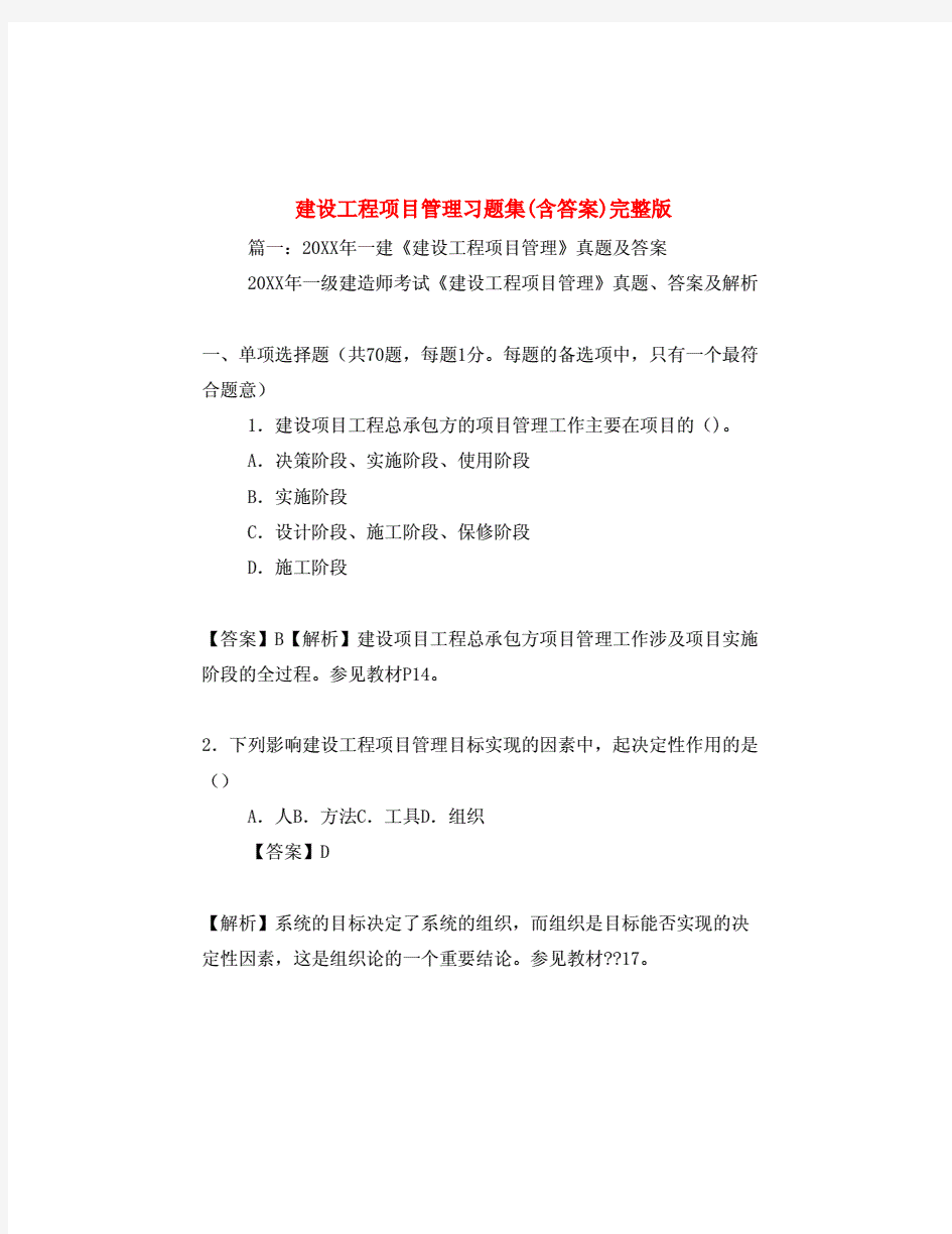 建设工程项目管理习题集(含答案)完整版