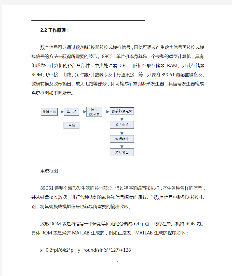 基于51单片机的信号发生器资料