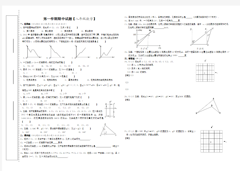 八年级期中试题