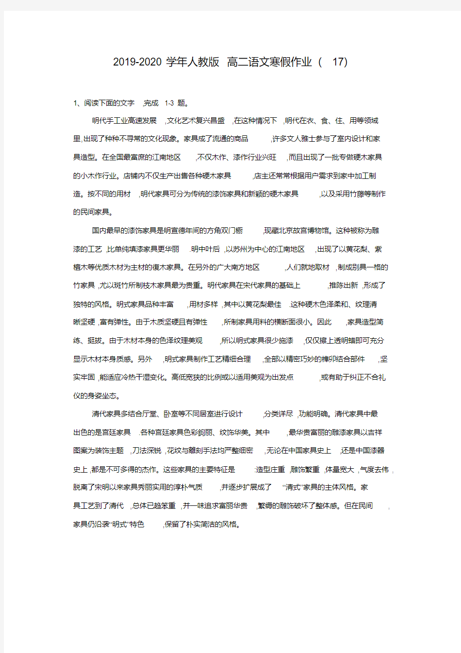 2019-2020学年人教版高二语文寒假作业(17)Word版含答案