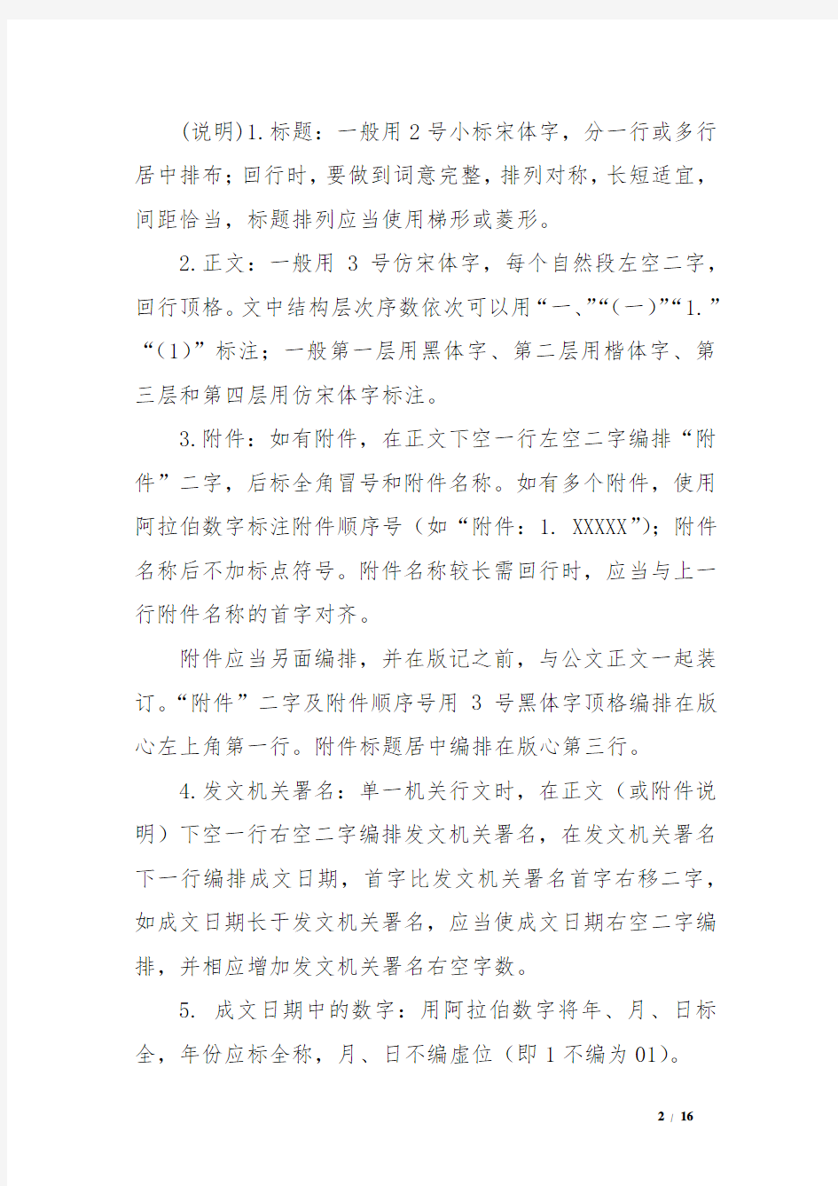 公文报告的格式