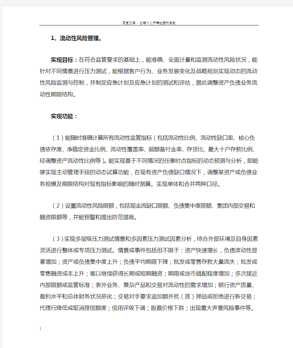 商业银行资产负债管理需求