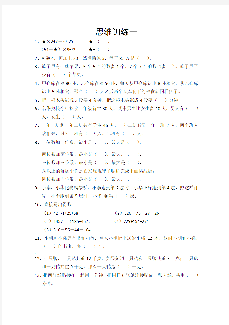 三年级数学思维训练