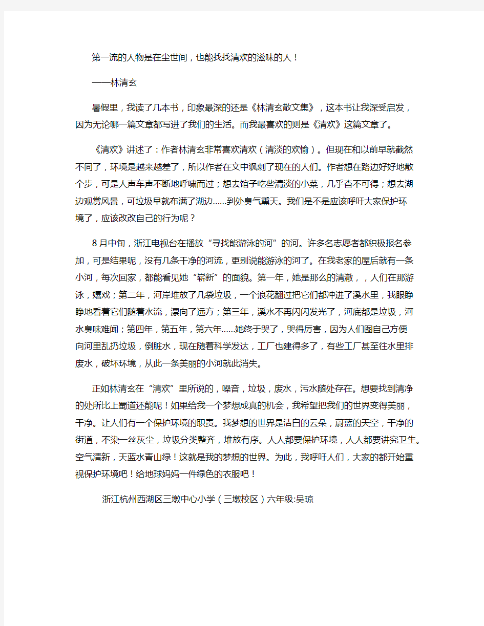 一个小小的梦想_800字