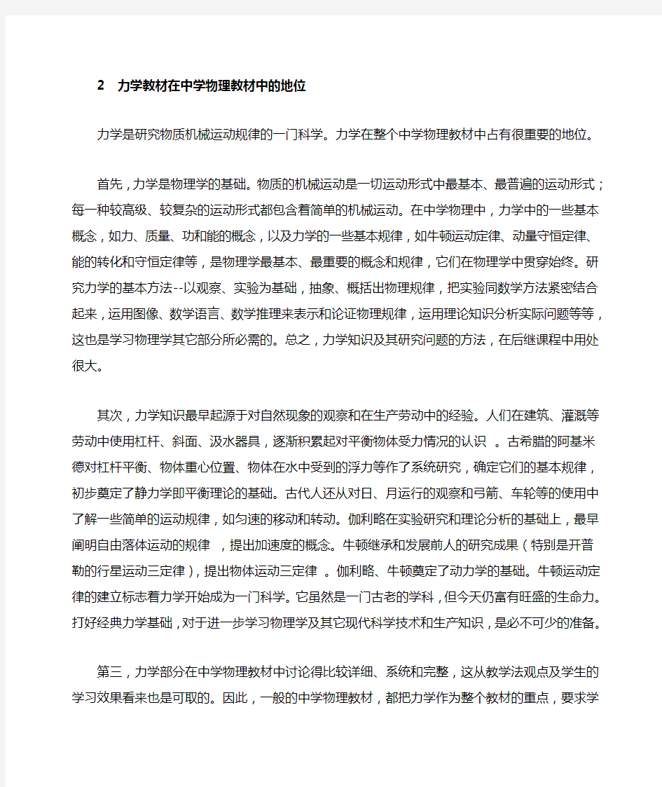 中学物理中的力学浅析