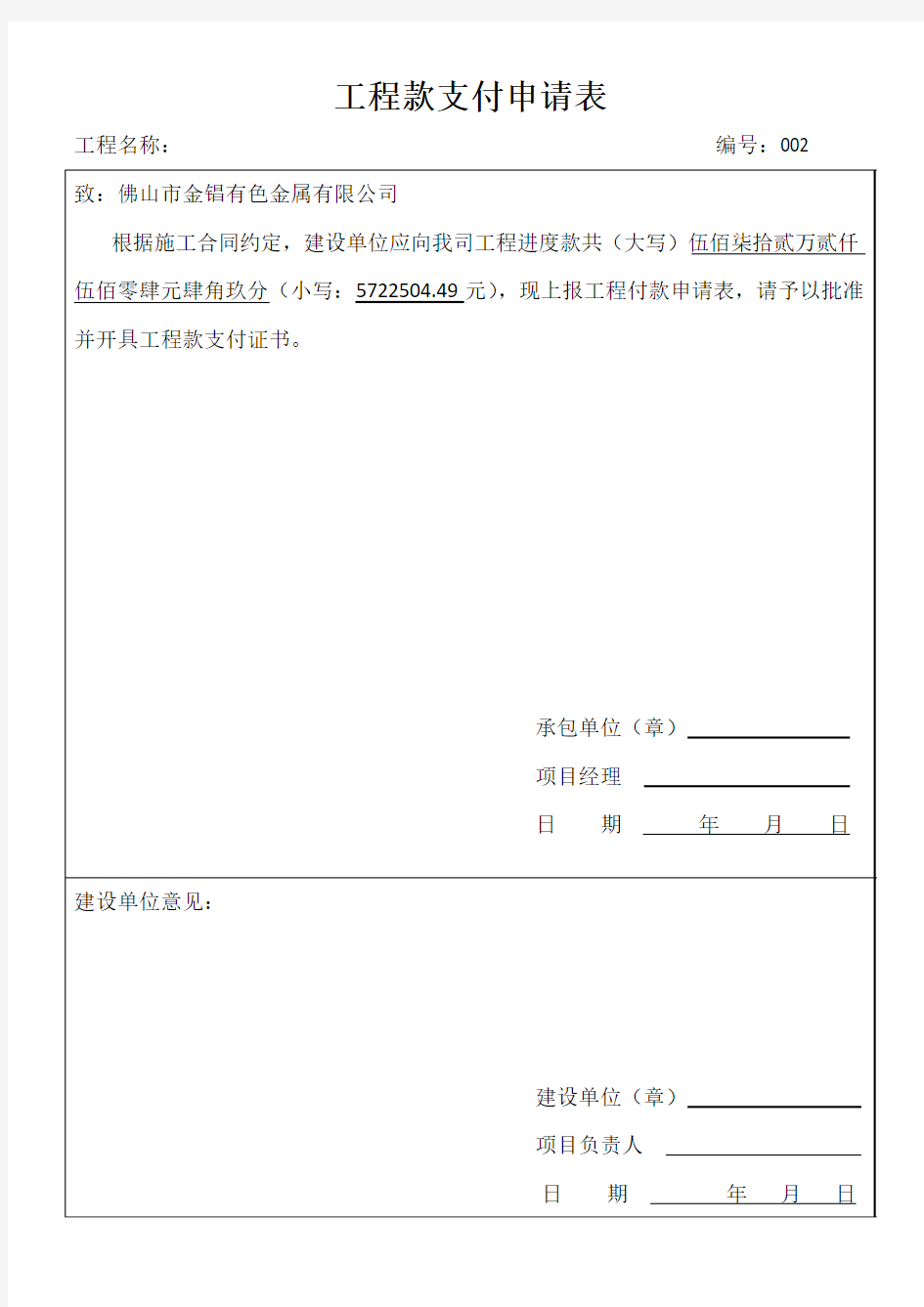 工程款支付申请表范本